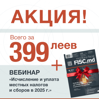 АКЦИЯ, 399 леев! Beбинар «Исчисление и уплата местных налогов и сборов в 2025 г.»