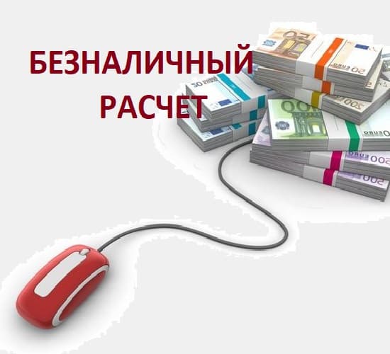 Ограничение оборота наличности