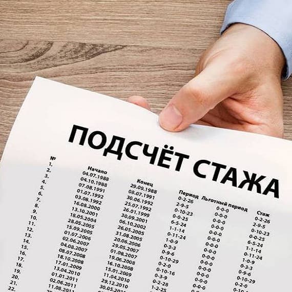 О подтверждении страхового стажа и застрахованного дохода на основании информации Государственного регистра индивидуального учета в государственной системе социального страхования