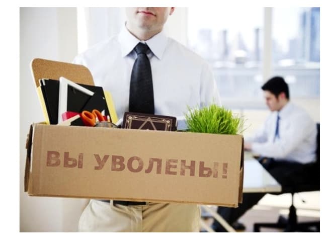 Увольнение работника за отсутствие на работе без уважительных причин