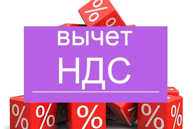 Освобождение от НДС с правом вычета для 9 предприятий