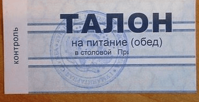 О случаях исчисления взносов ОГСС и ОМС на стоимость талонов на питание 