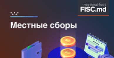 В 2024 году планируется повысить ставки местных сборов в мун. Кишинев