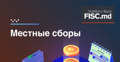 Особенности декларирования и отражения освобождений от уплаты местных сборов