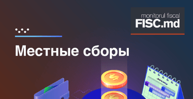 Ставки местных сборов в Кишиневе на 2026 год - проект