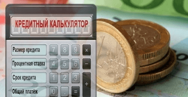 В Молдове запустили онлайн-калькулятор для расчета эффективной стоимости кредита 