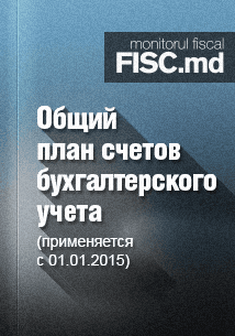 Общий план счетов бухгалтерского учета